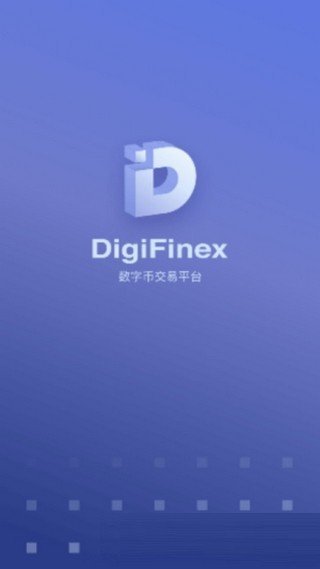 Digifinex交易所下载