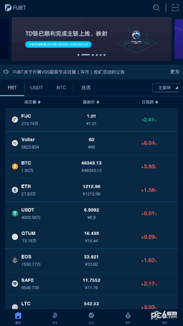 FUBT交易所最新下载