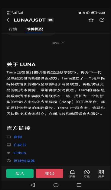 luna交易所app下载