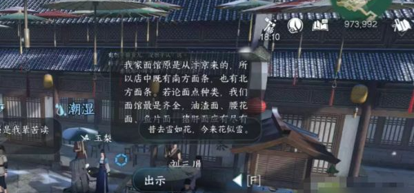 逆水寒手游覆雪之下任务怎么做