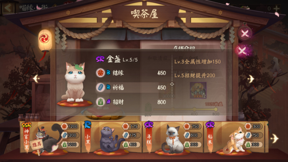 阴阳师喵缘小街怎么选择猫咪