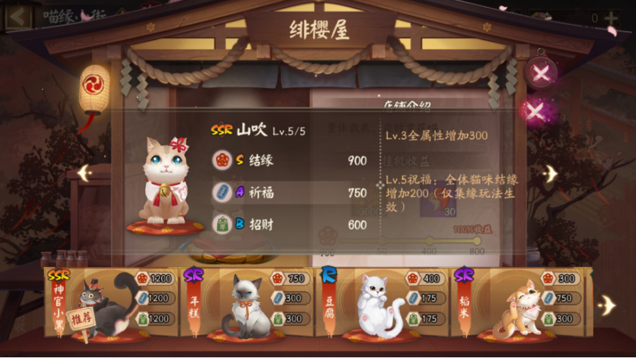 阴阳师喵缘小街怎么选择猫咪