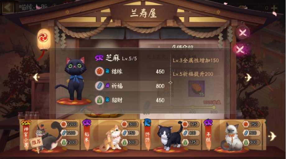 阴阳师喵缘小街怎么选择猫咪