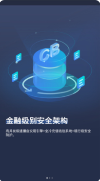 大币网交易所手机版下载