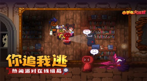 小手电大派对手游下载安装