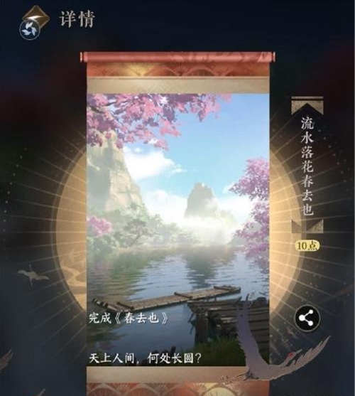 逆水寒手游春去也结局如何解锁