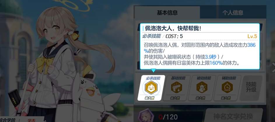 蔚蓝档案日富美怎么玩