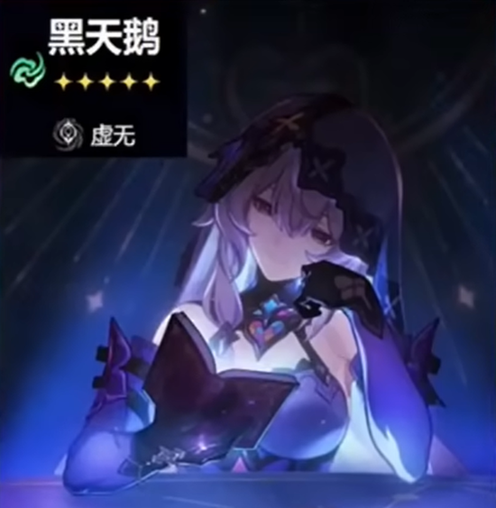崩坏星穹铁道黑天鹅上线时间