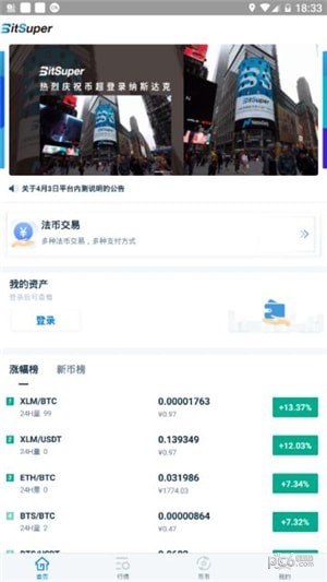 BitSuper交易所官网下载