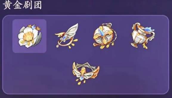 原神黄金剧团套圣遗物搭配攻略