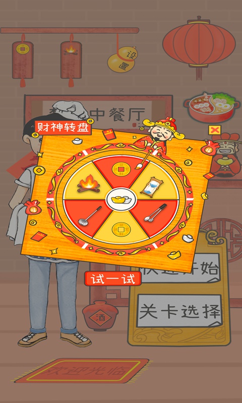 浪漫餐厅游戏下载