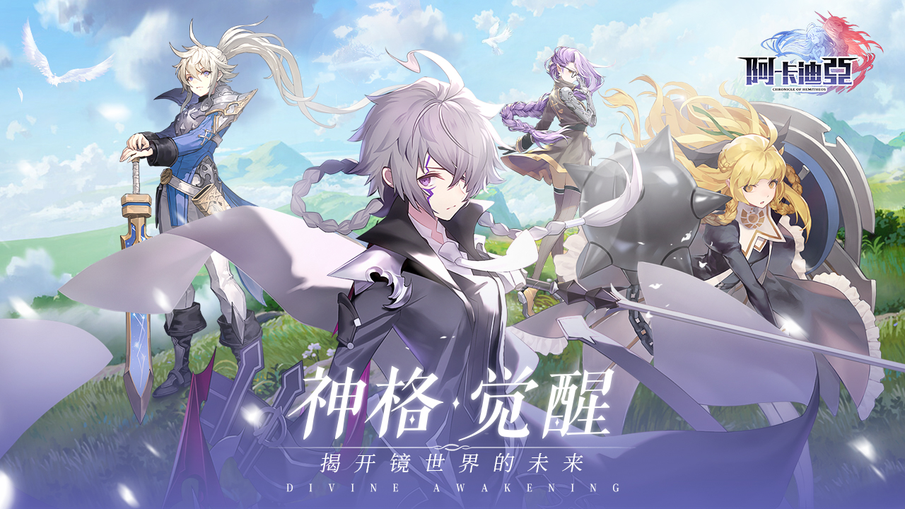 阿卡迪亚星图骑士团最新版下载