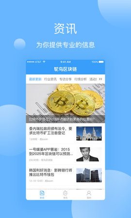 鸵鸟区块链app下载