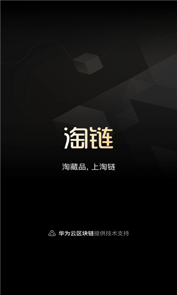 淘链网交易平台下载