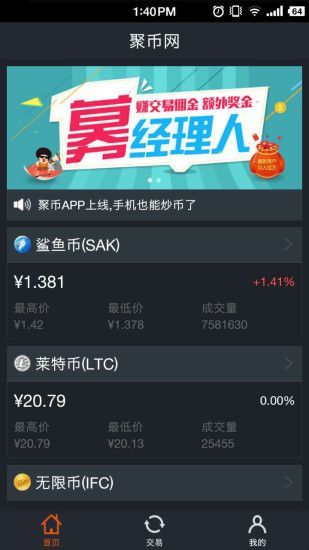 聚币交易所app官网下载