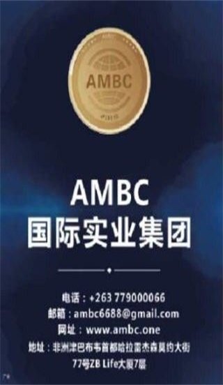 ambc交易所下载