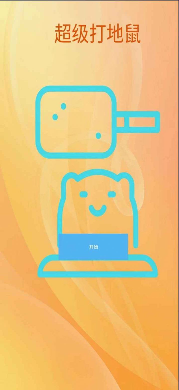 幸运打地鼠游戏下载