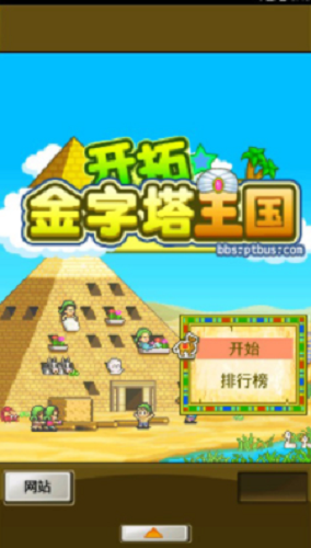 开拓金字塔王国破解版无限爱心