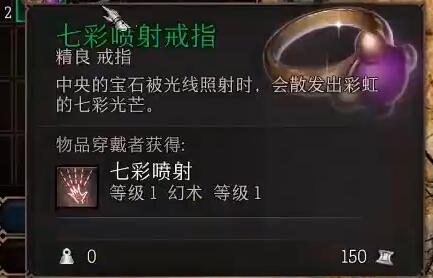 博德之门3七彩喷射戒指在哪里