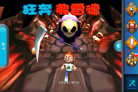 狂奔弗雷德正式版无敌版