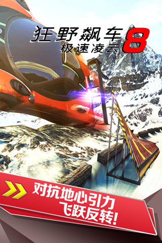 狂野飙车8破解版安卓