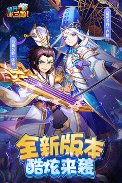 放开那三国官方版下载