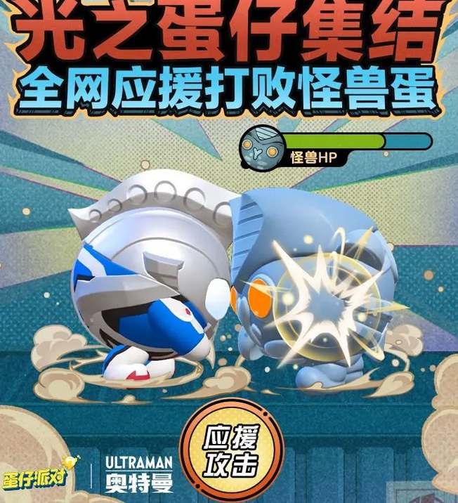 蛋仔派对奥特曼联动皮肤活动分享
