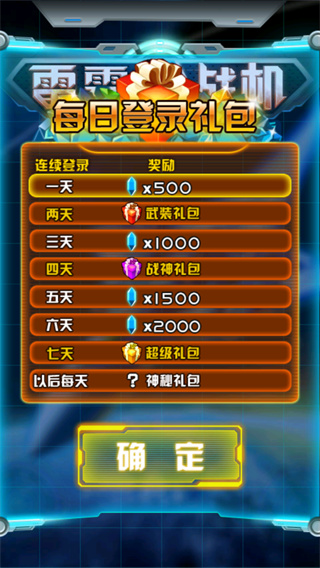雷霆战机2完美版内购破解版