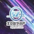 北京数字资产交易所官网下载图