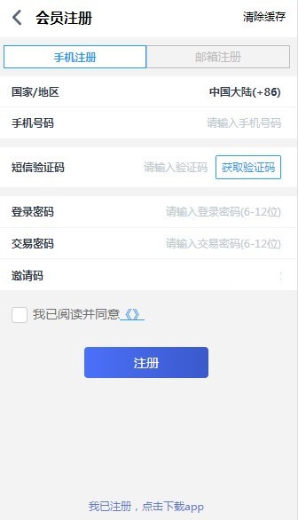蓝海交易所app下载安卓版