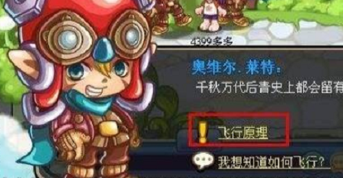 洛克王国御风术怎么学