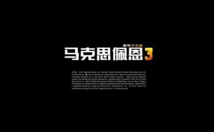 马克思佩恩游戏下载