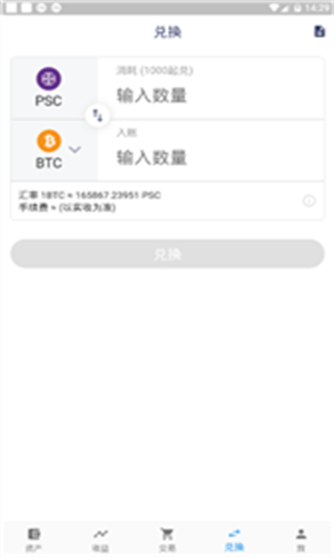 NMC币交易所