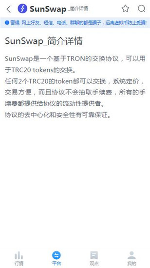 SunSwap交易所官网