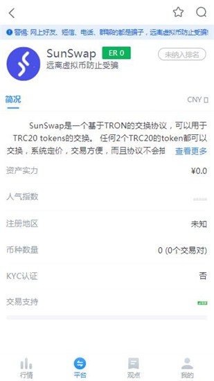 SunSwap交易所官网app下载