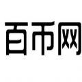 百币网交易所官网下载图