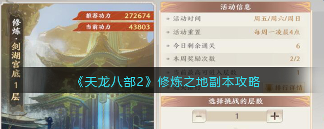 天龙八部2修炼之地副本怎么打