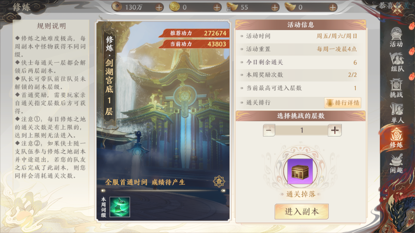 天龙八部2修炼之地副本怎么打