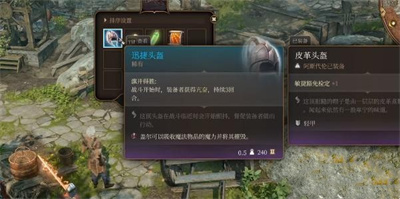 博德之门3迅捷头盔怎么获得
