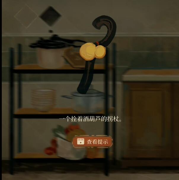 栖云异梦第五章拐杖使用方法