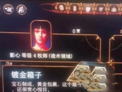 博德之门3镀金箱子开启方法介绍