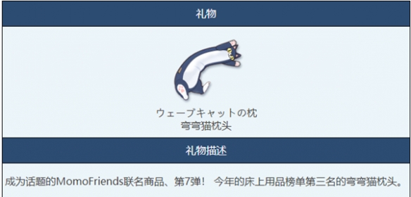 蔚蓝档案弯弯猫枕物品介绍一栏