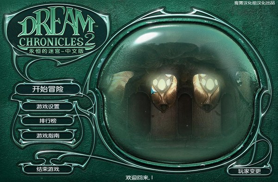 梦之旅2中文版下载
