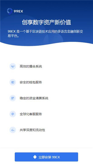 99交易所app最新版本