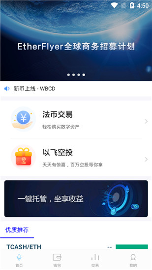 EtherFlyer交易所下载
