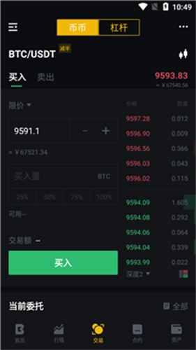 真币交易所官网下载