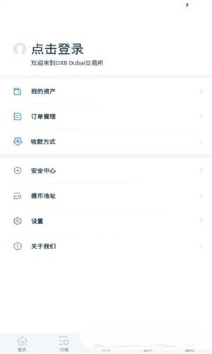 DBEX交易所下载