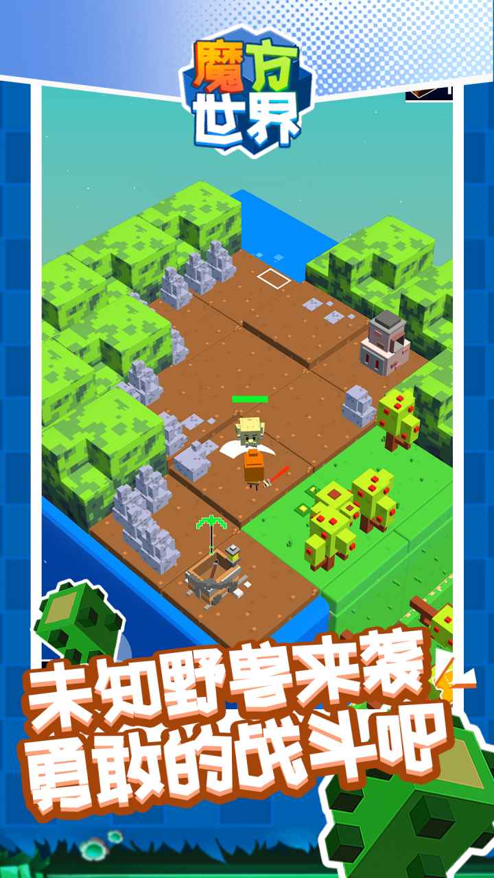 魔方世界手机版中文联机版