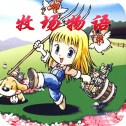 牧场物语女孩版下载汉化版(牧场物语女孩版下载)