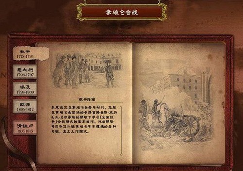 拿破仑全面战争中文版下载